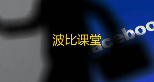 哒哒工具箱,三角洲下载波比课堂